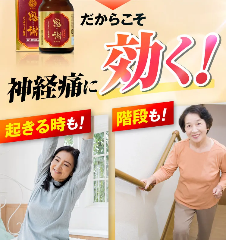 だからこそ神経痛に効く｜カンシャ