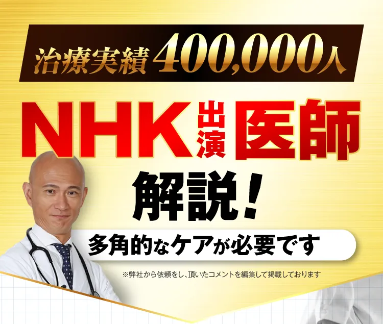NHK医師解説｜カンシャ
