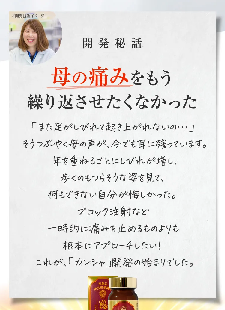 開発秘話｜カンシャ