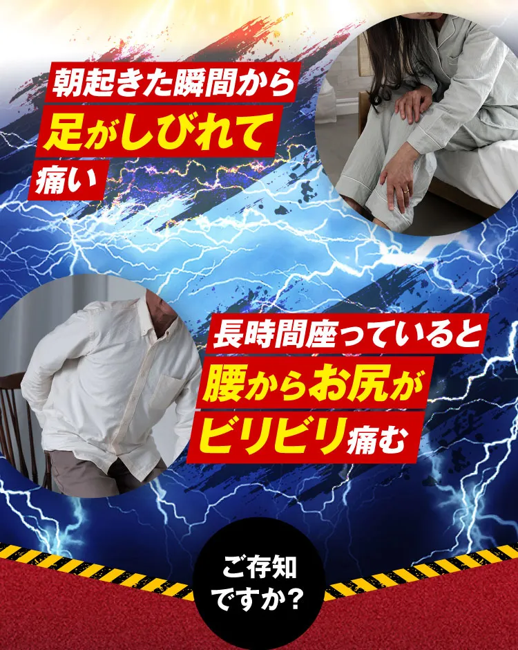 足がしびれる腰からお尻がビリビリ｜カンシャ