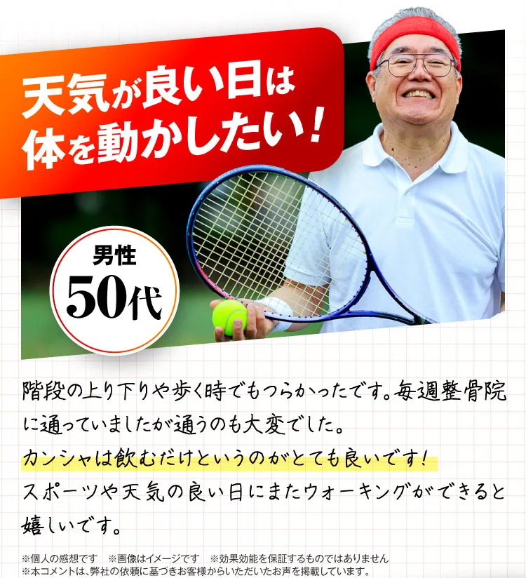 お声4-1｜カンシャ