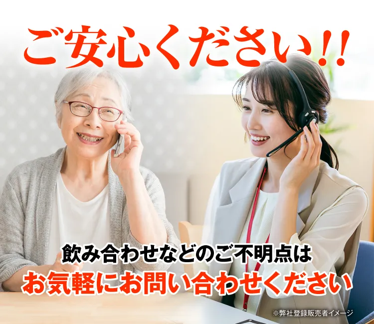 ご安心ください！飲み合わせなどのご不明点はお気軽にお問い合わせください。｜カンシャ