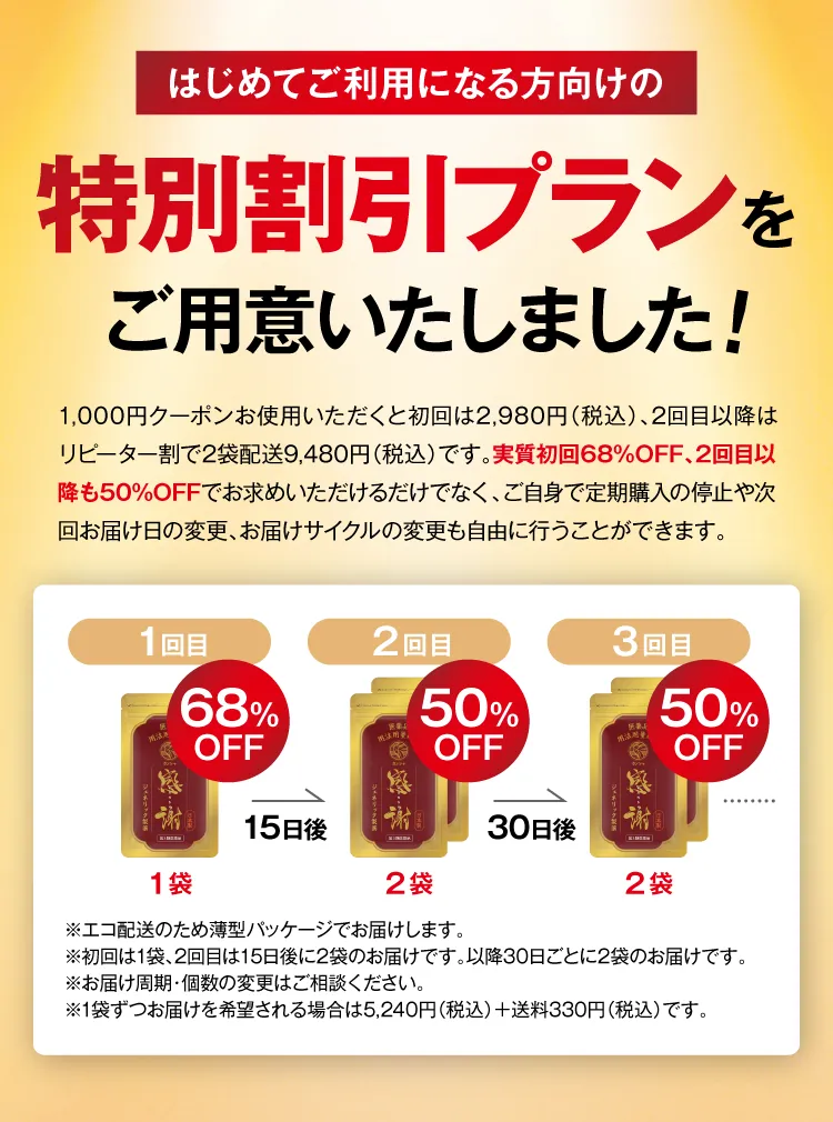 特別割引プラン｜カンシャ