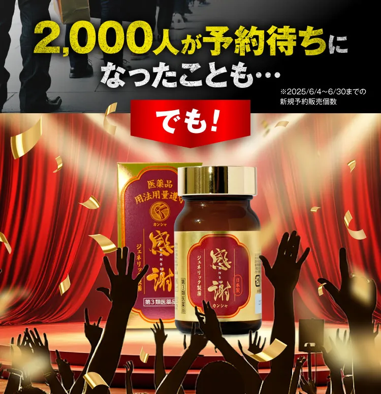 2,000人が予約待ちになったことも…｜カンシャ