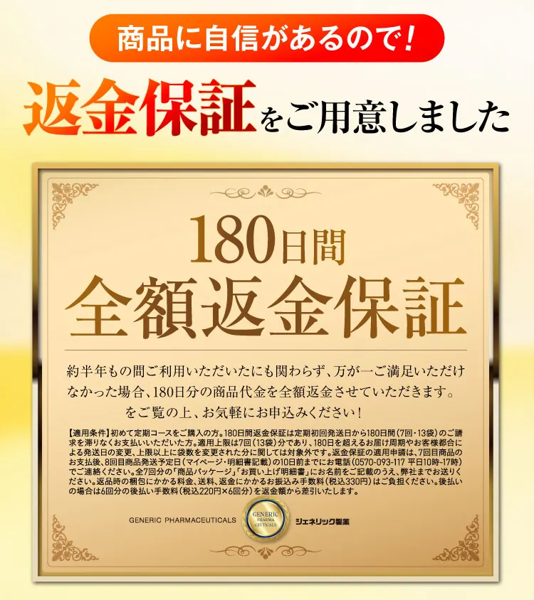 180日間全額返金保証｜カンシャ