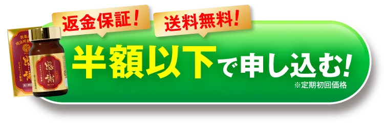 半額以下で申し込む！｜カンシャ