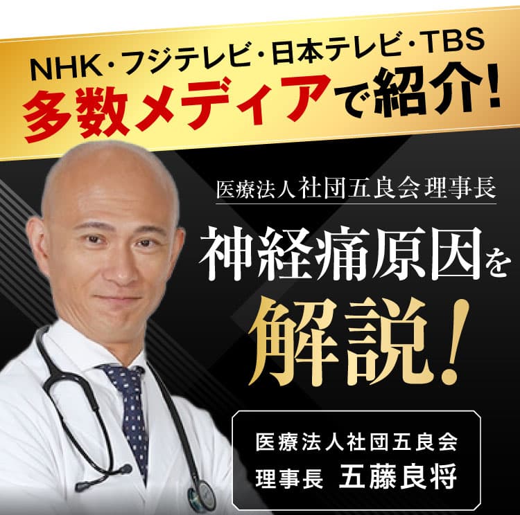 医師：ひざ痛原因を特定