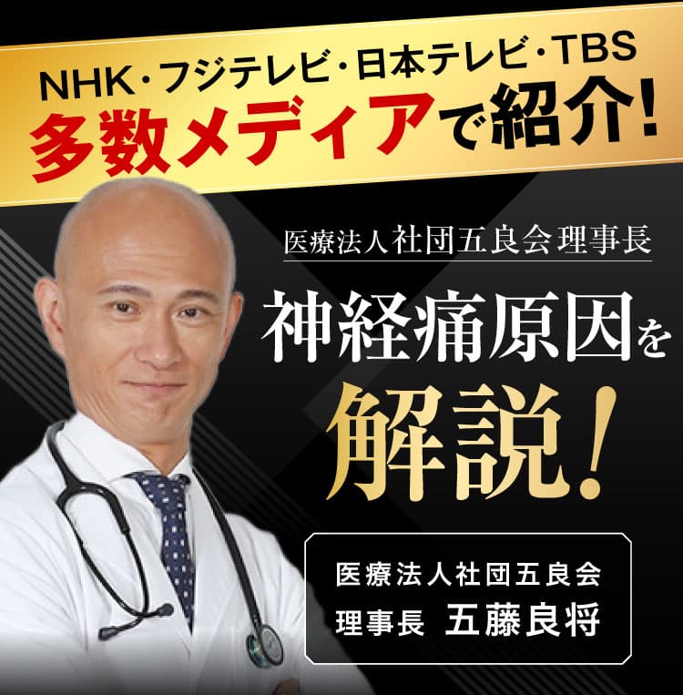 神経痛原因を解説