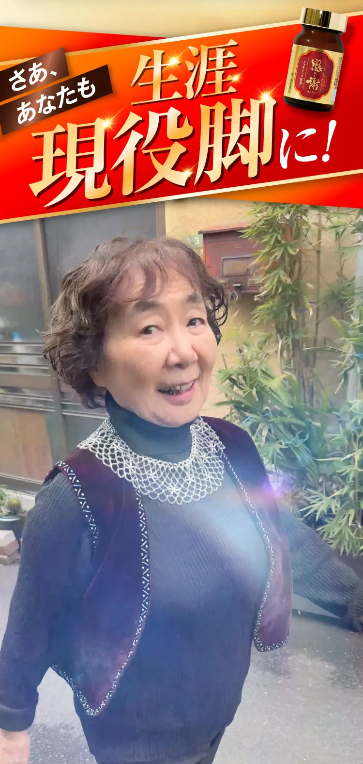 あなたも生涯現役ひざに