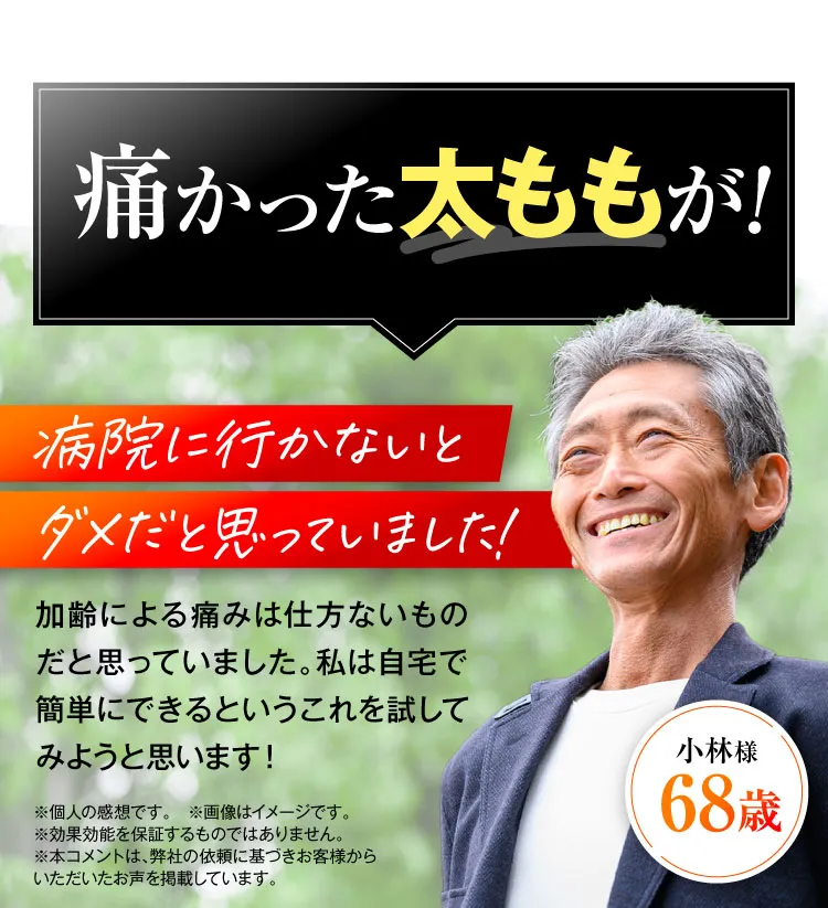 ひざ痛に効く！