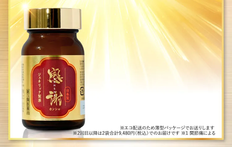 商品画像｜カンシャ