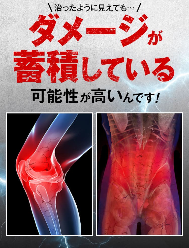 膝ダメージが蓄積している可能性が高いんです