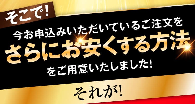 さらにお安くする方法