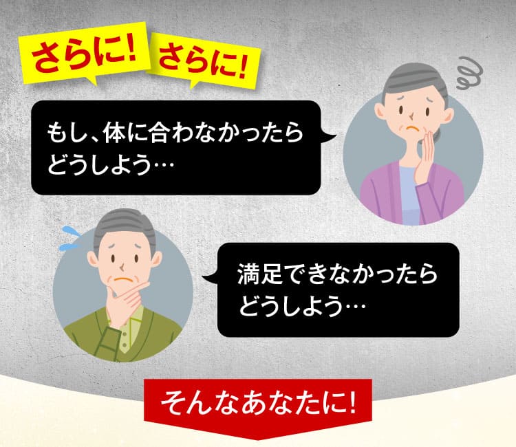 もし、合わなかったらどうしよう…