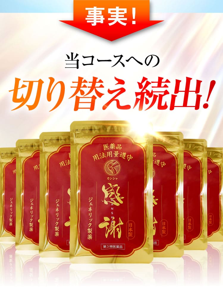 事実！切り替え続出！