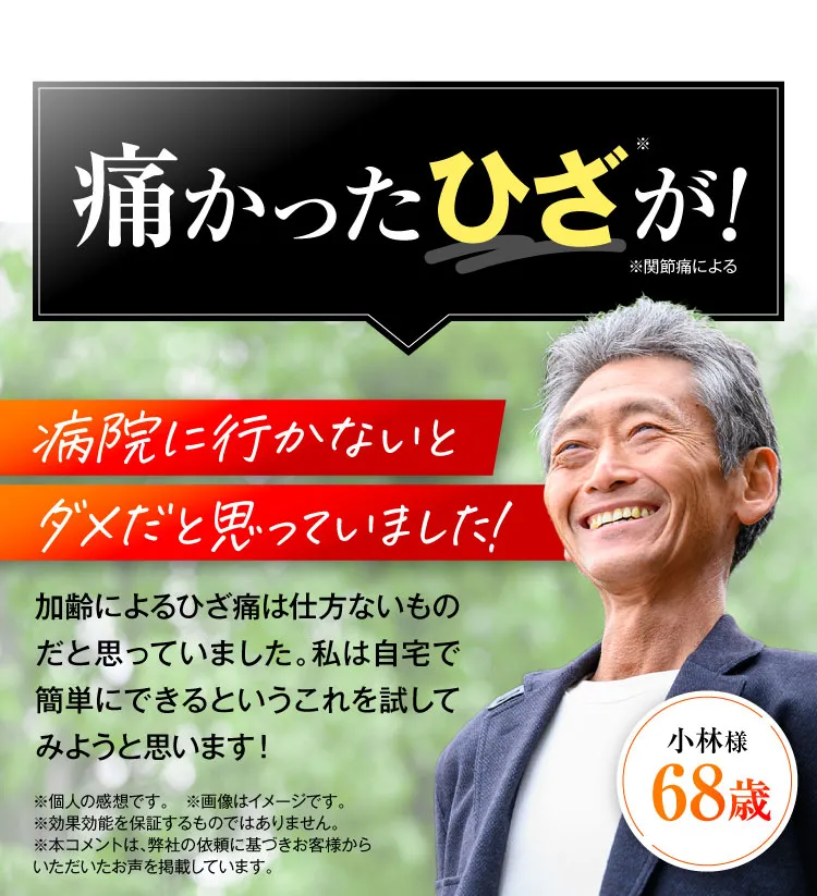 痛かったひざが！