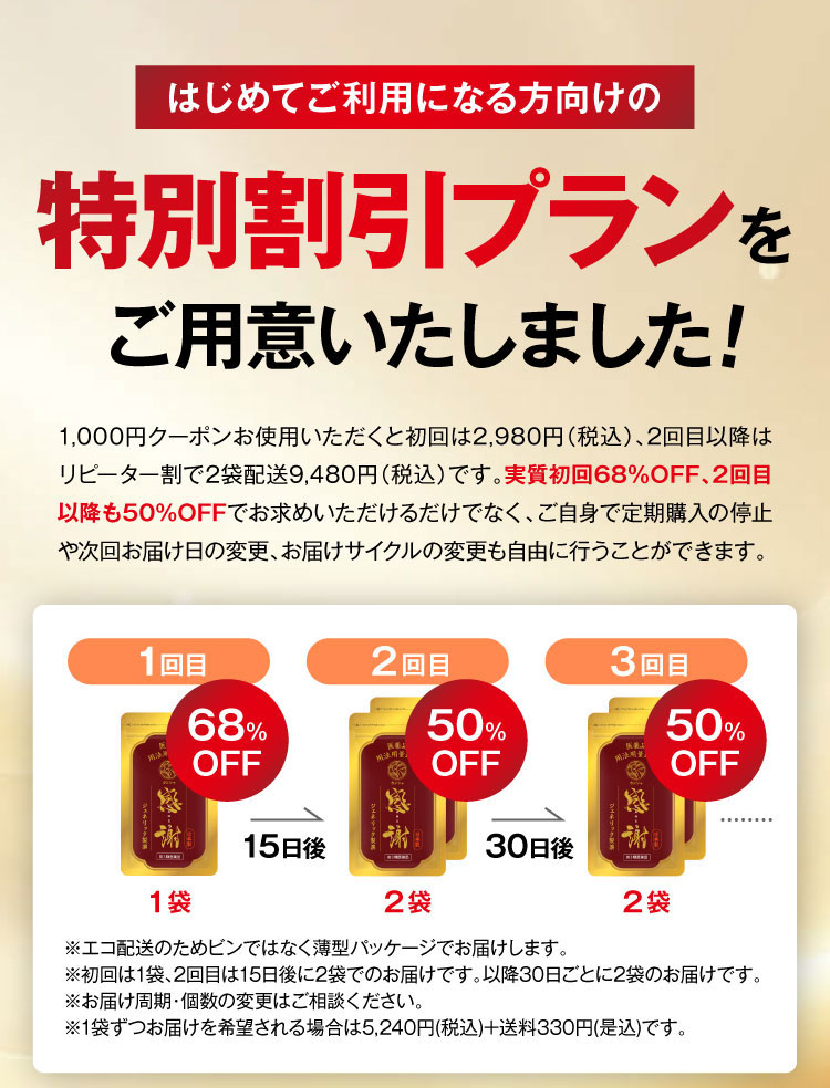 特別割引プランをご用意いたしました！