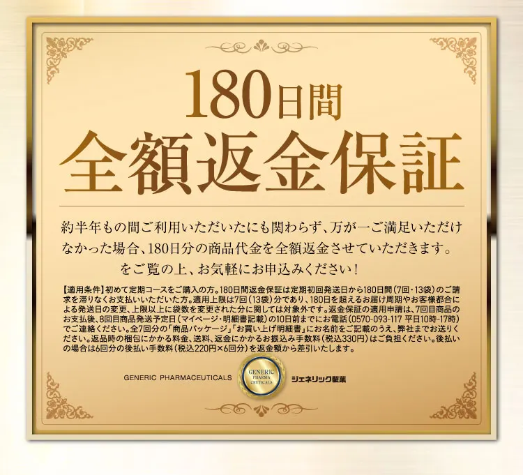 180日間全額返金保証｜カンシャ