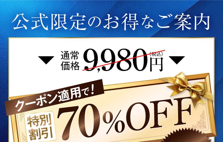 定期初回特別価格でお申し込み｜リポジャロ