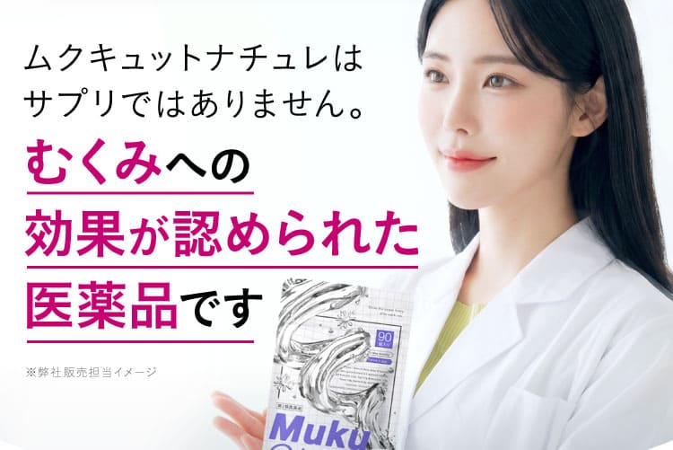 医薬品です