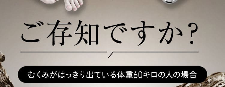 ご存じですか