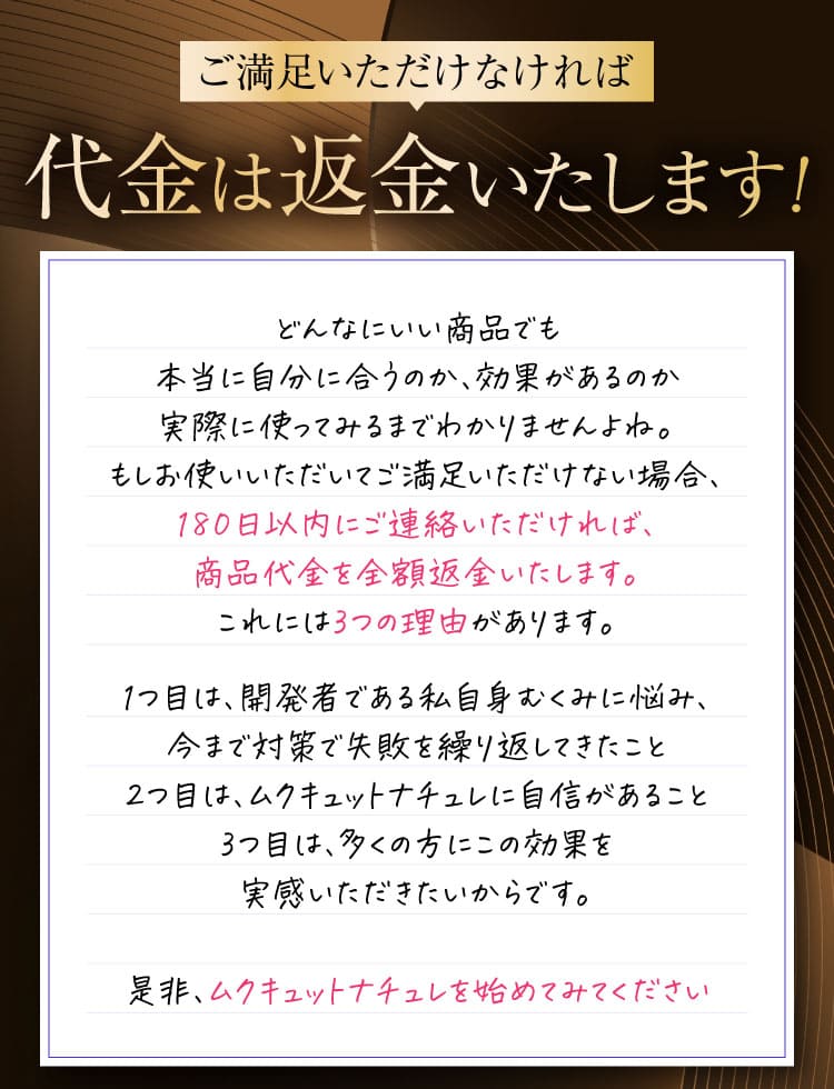 手紙風返金保証