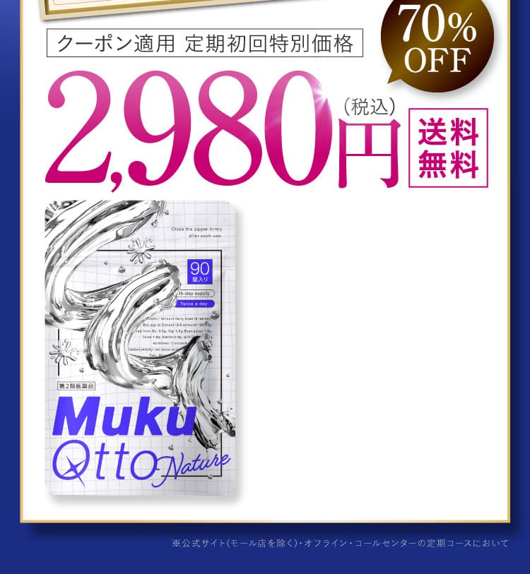 オファー