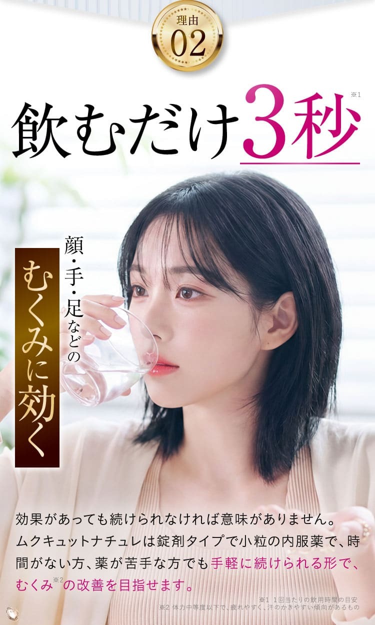 飲むだけ3秒