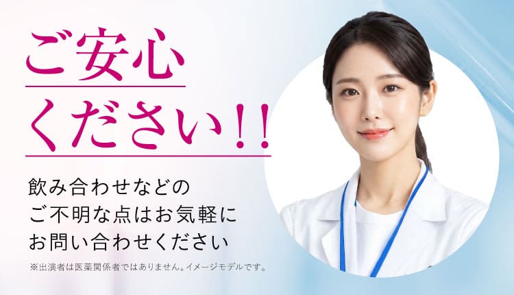 ご安心ください