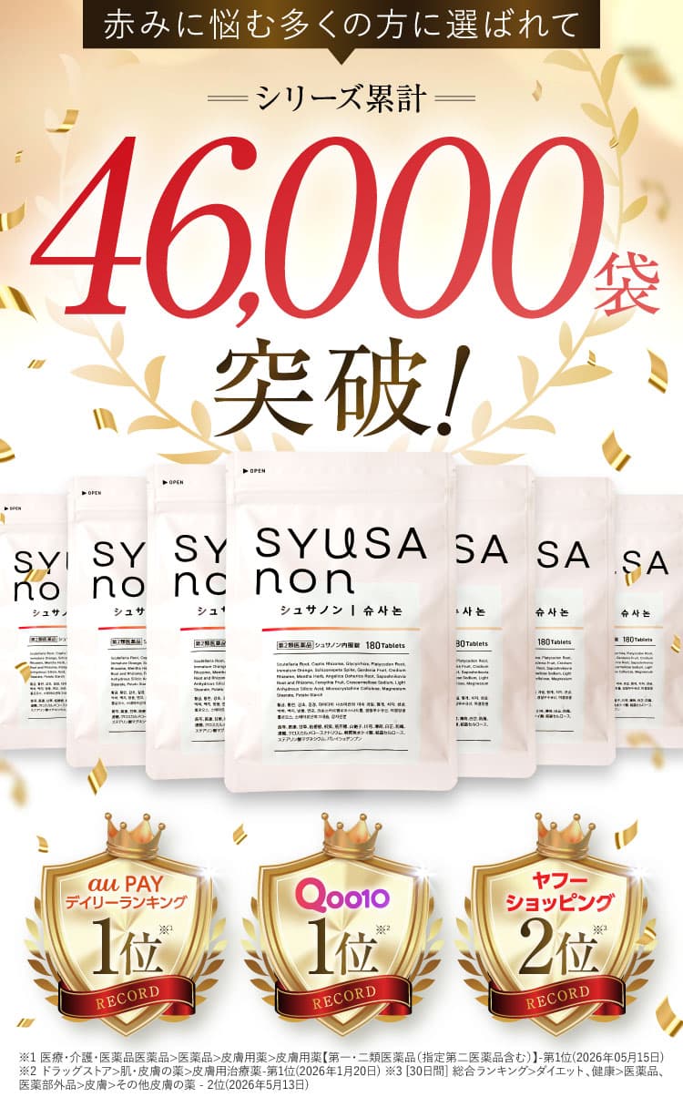 46000個突破