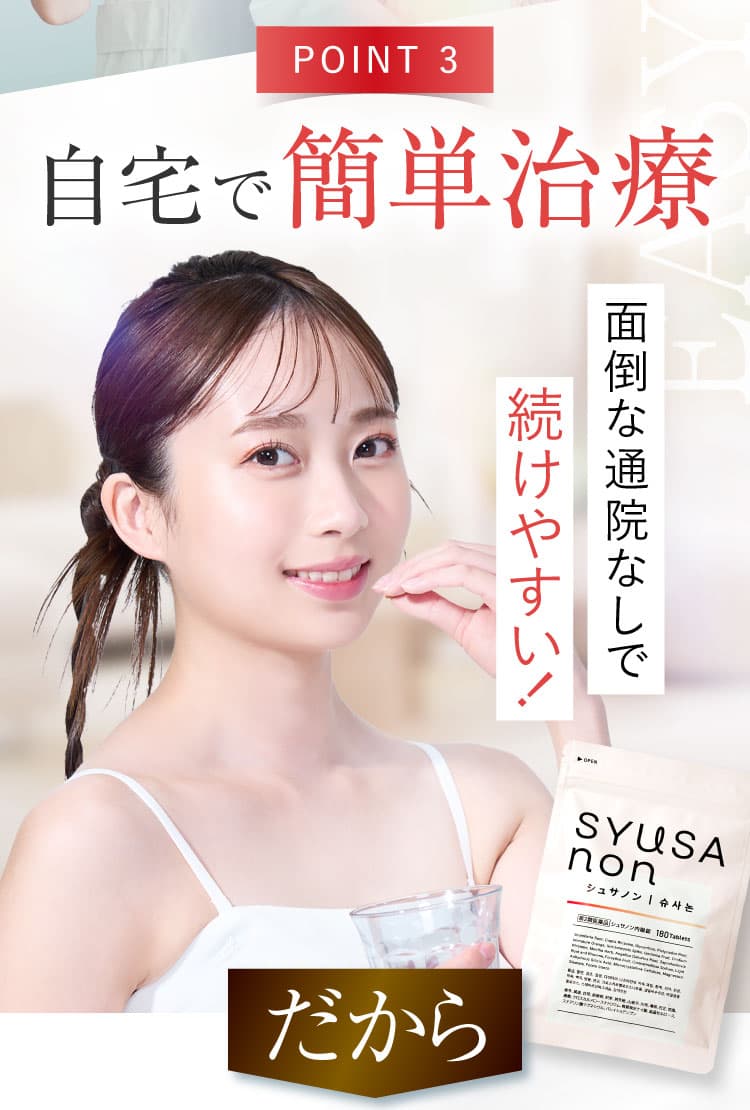 だから｜酒さ