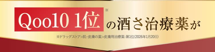 Qoo10で1位