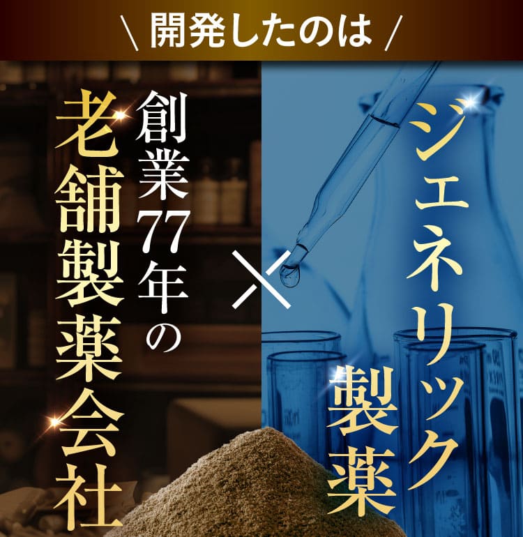 製薬会社とジェネリック｜ザコツフェリン