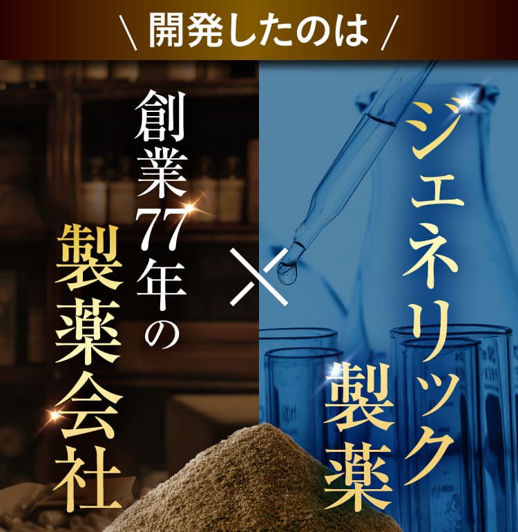 製薬会社とジェネリック｜ザコツフェリン