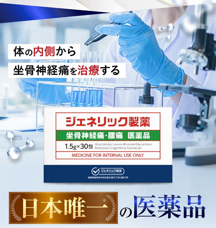 日本唯一の医薬品｜ザコツフェリン