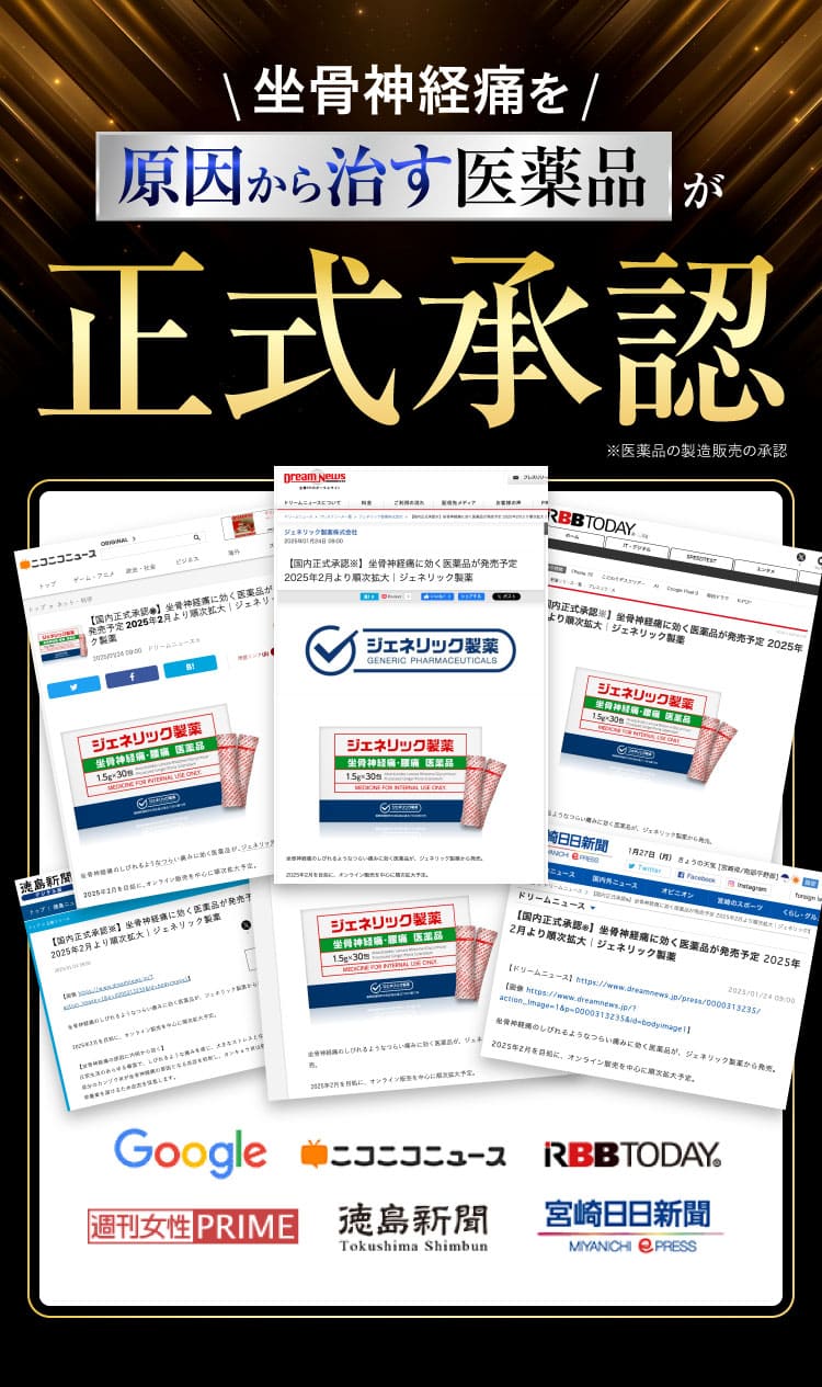 プレスリリース｜ザコツフェリン