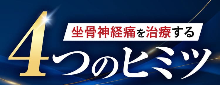 4つのヒミツ｜ザコツフェリン