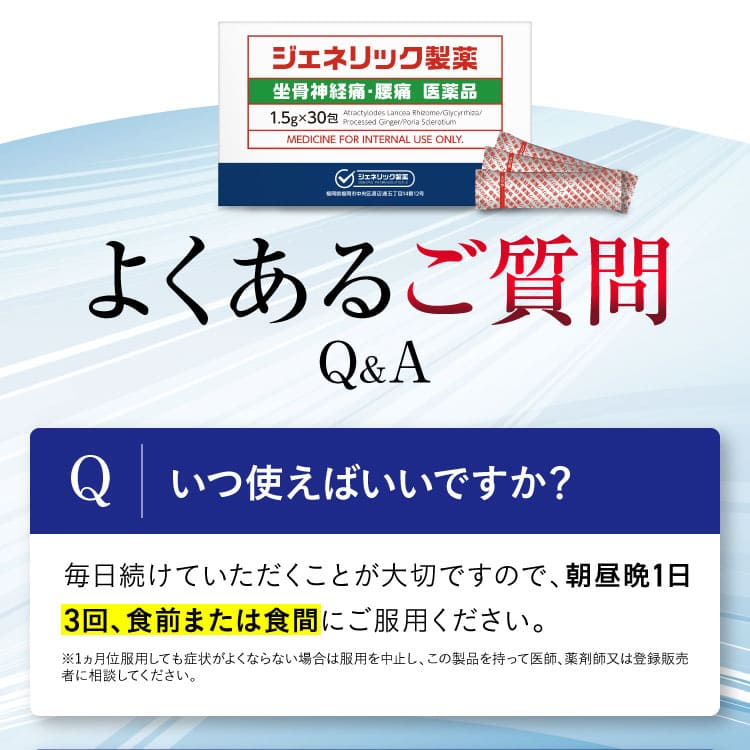 よくあるご質問1｜ザコツフェリン