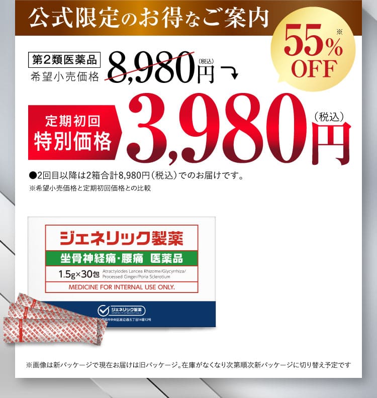 初回価格｜ザコツフェリン