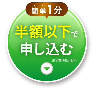 今すぐ申し込む｜ザコツフェリン
