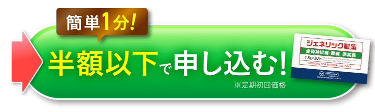 今すぐ申し込む