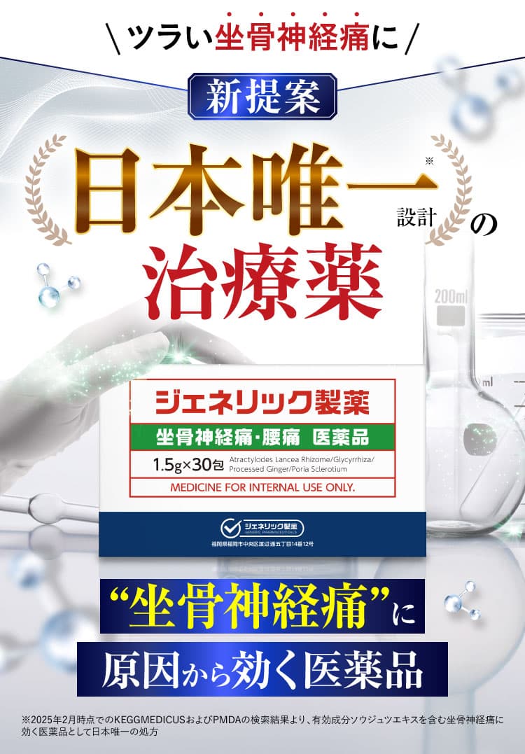 日本唯一の治療薬｜ザコツフェリン
