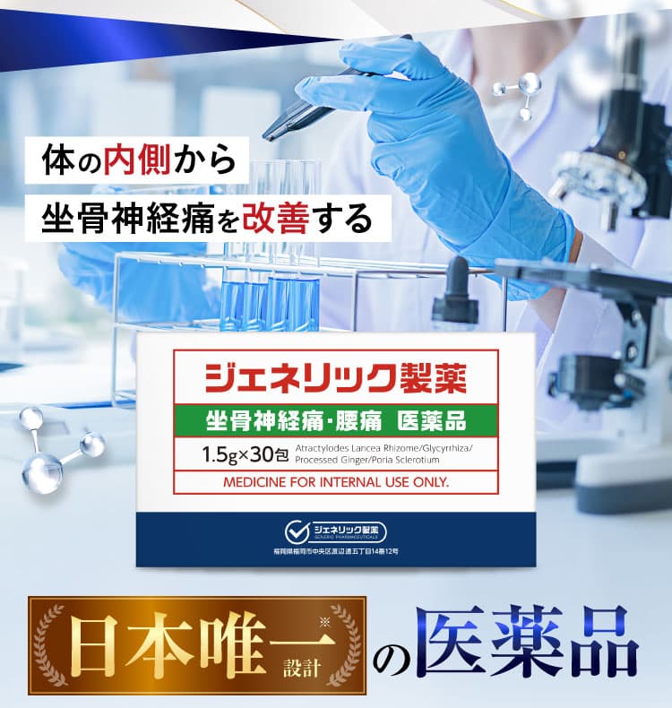 日本唯一の医薬品｜ザコツフェリン