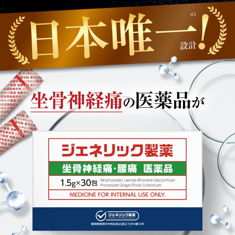 日本唯一｜ザコツフェリン