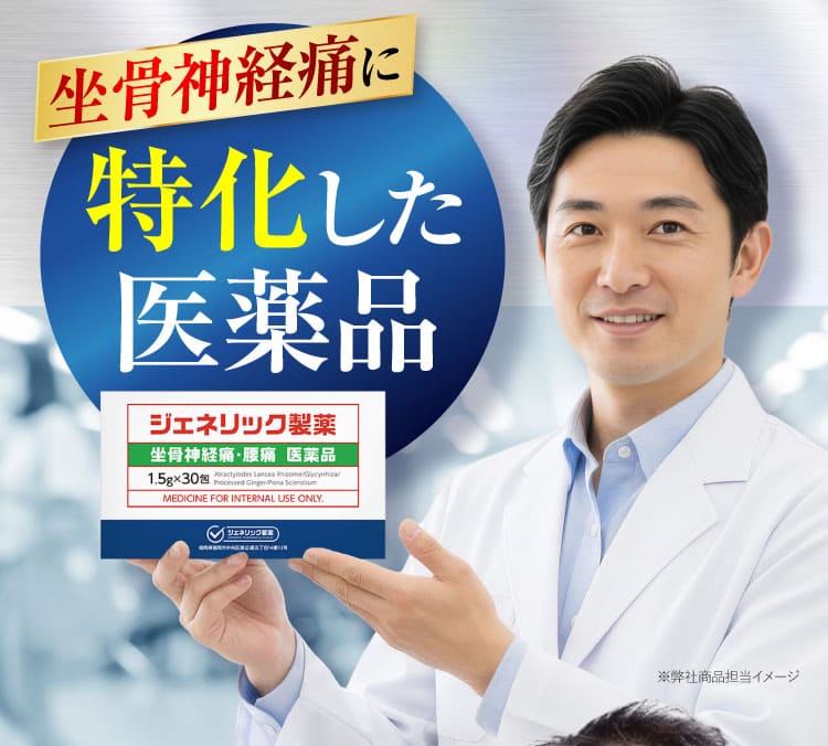 治らない坐骨神経痛｜ザコツフェリン