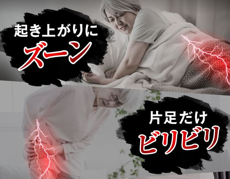 治らない坐骨神経痛｜ザコツフェリン