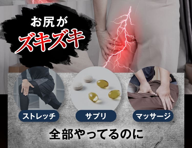 治らない坐骨神経痛｜ザコツフェリン