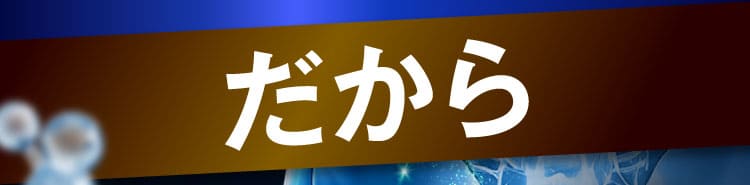 治らない坐骨神経痛｜ザコツフェリン