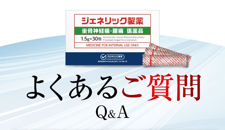 治らない坐骨神経痛｜ザコツフェリン