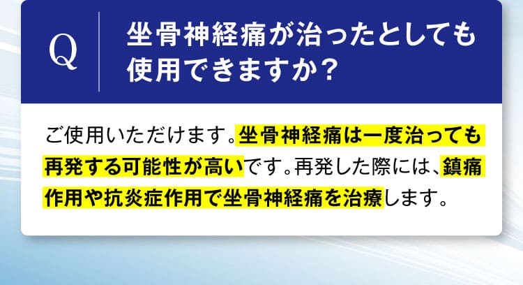 治らない坐骨神経痛｜ザコツフェリン